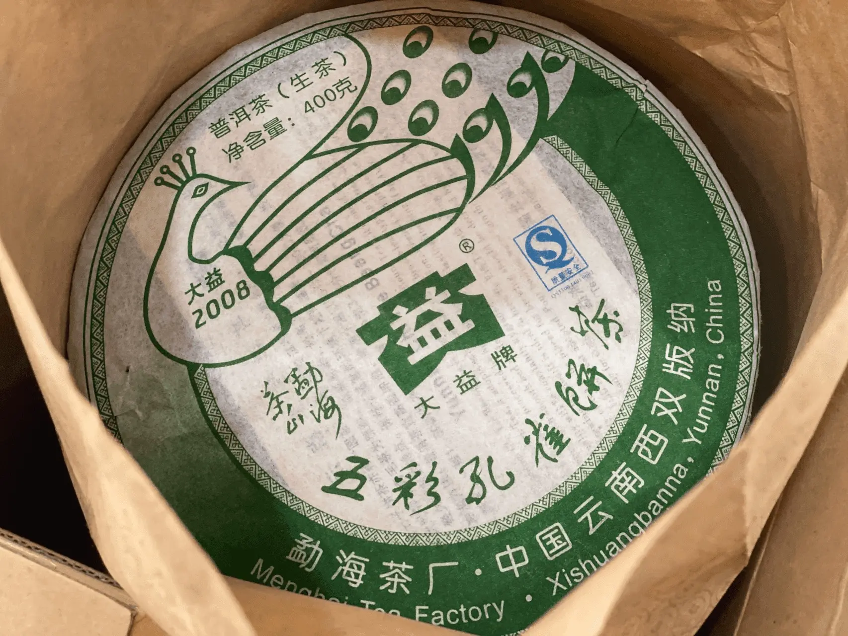 北京回收大益普洱茶2008年生茶熟茶图2