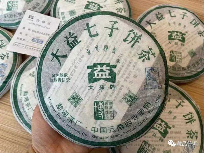 北京回收大益普洱茶2005年生茶熟茶图3