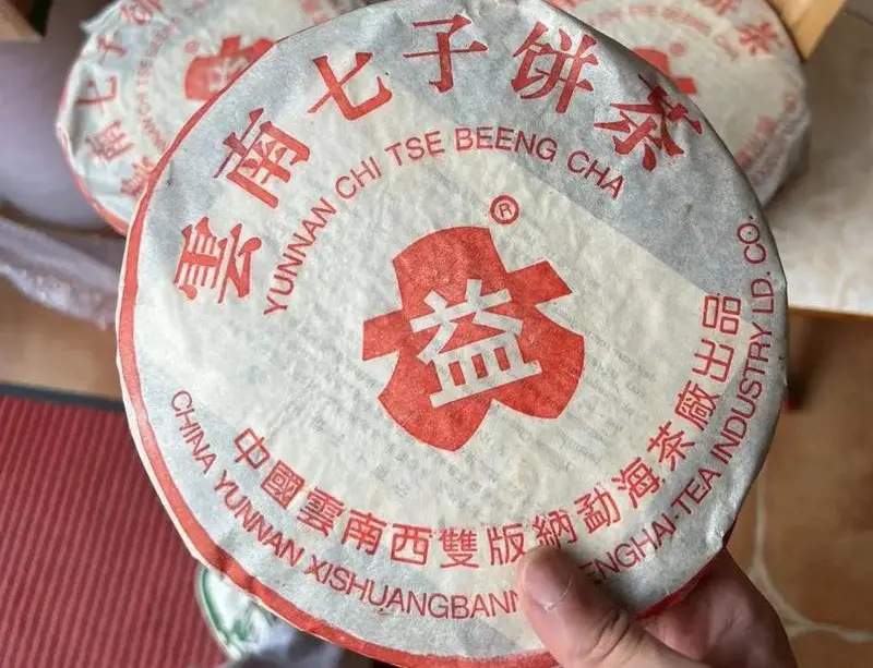 北京回收大益普洱茶2002年生茶熟茶图2