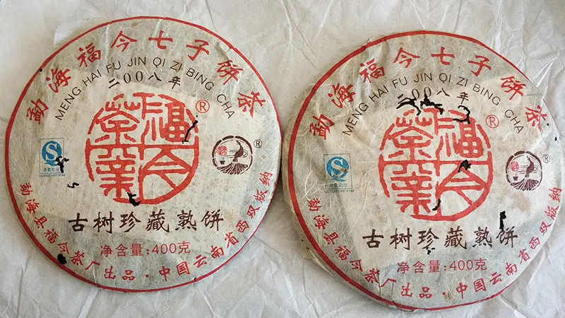 福今青饼回收品相核验