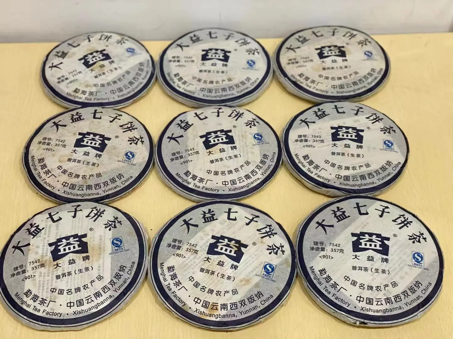 北京回收大益普洱茶2009年生茶熟茶图2