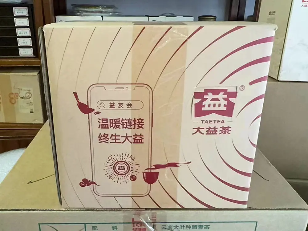 北京回收大益普洱茶2022年生茶熟茶图2