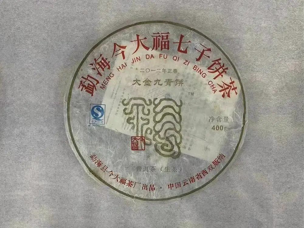 北京回收今大福普洱茶2012年生茶熟茶图2