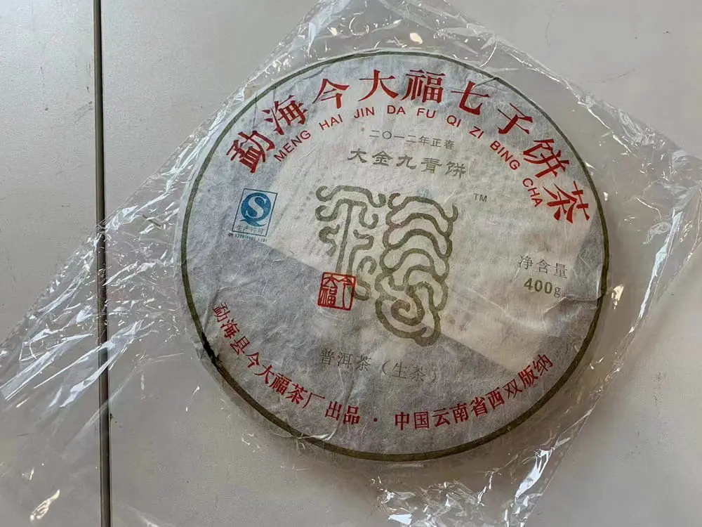 北京回收今大福普洱茶2012年生茶熟茶图3