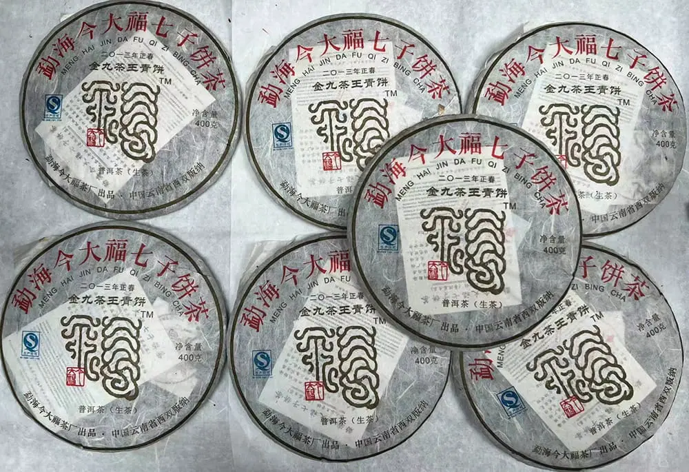 北京回收今大福普洱茶2013年生茶熟茶图3