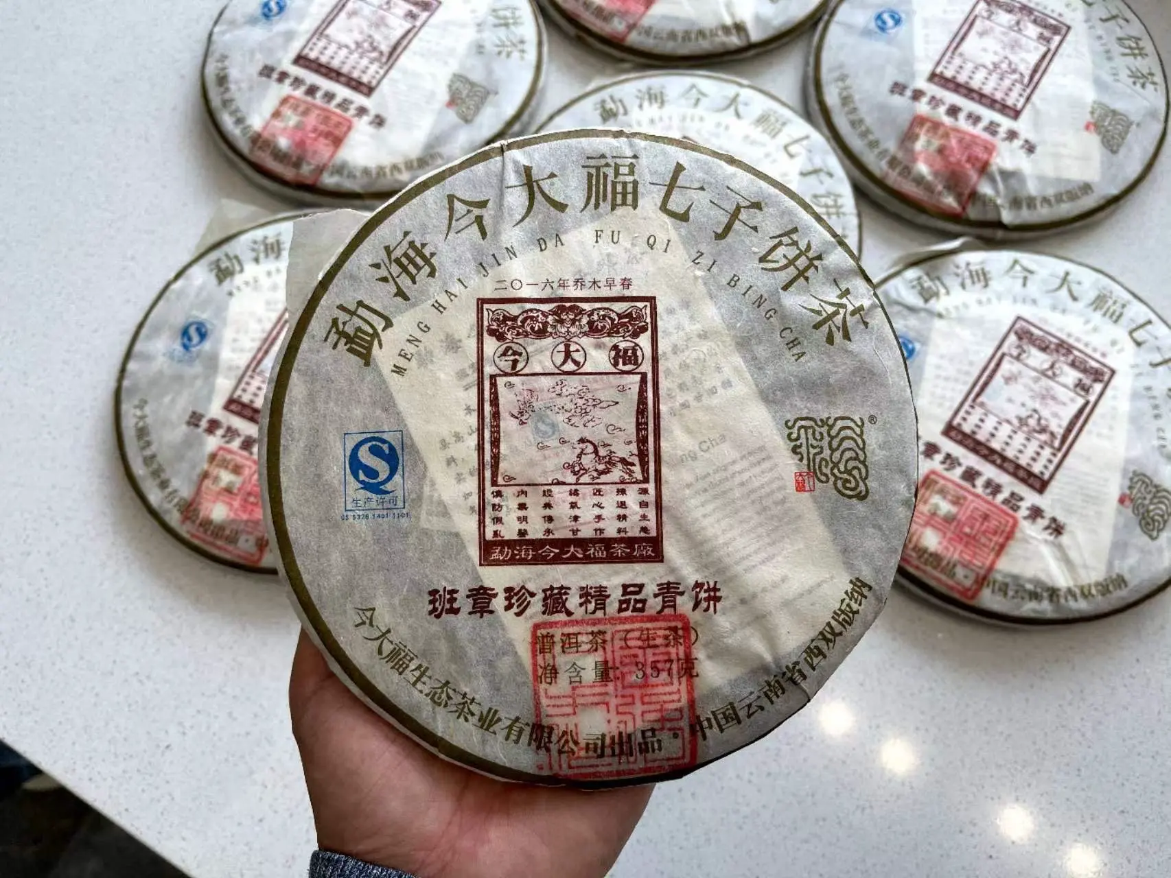 北京回收今大福普洱茶2016年生茶熟茶图2