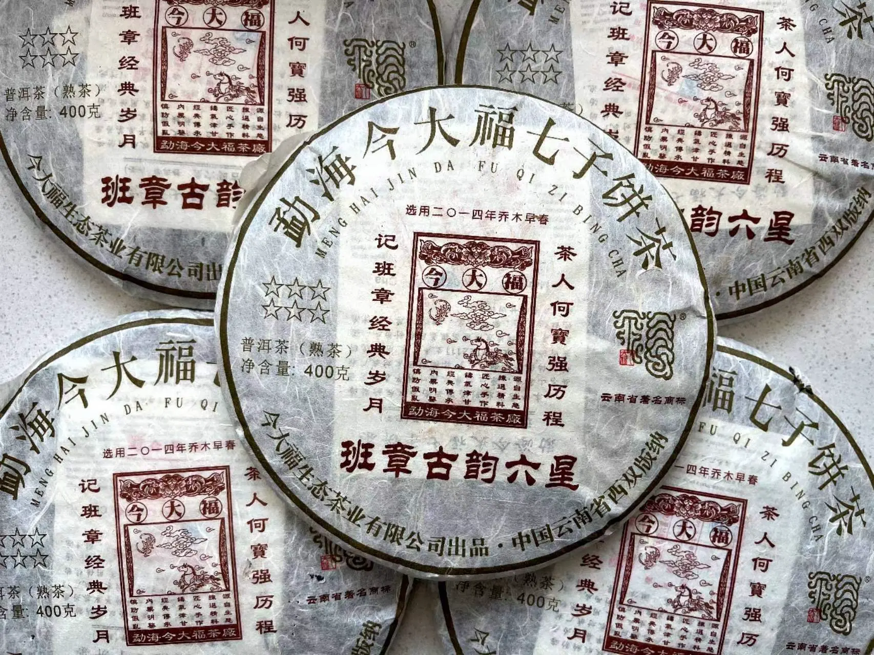 北京回收今大福普洱茶2016年生茶熟茶图3