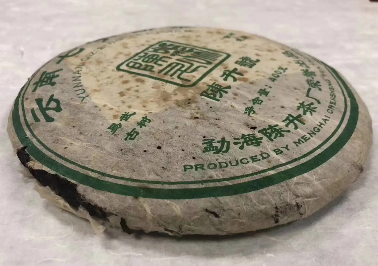 北京回收陈升号普洱茶2006年生茶图3
