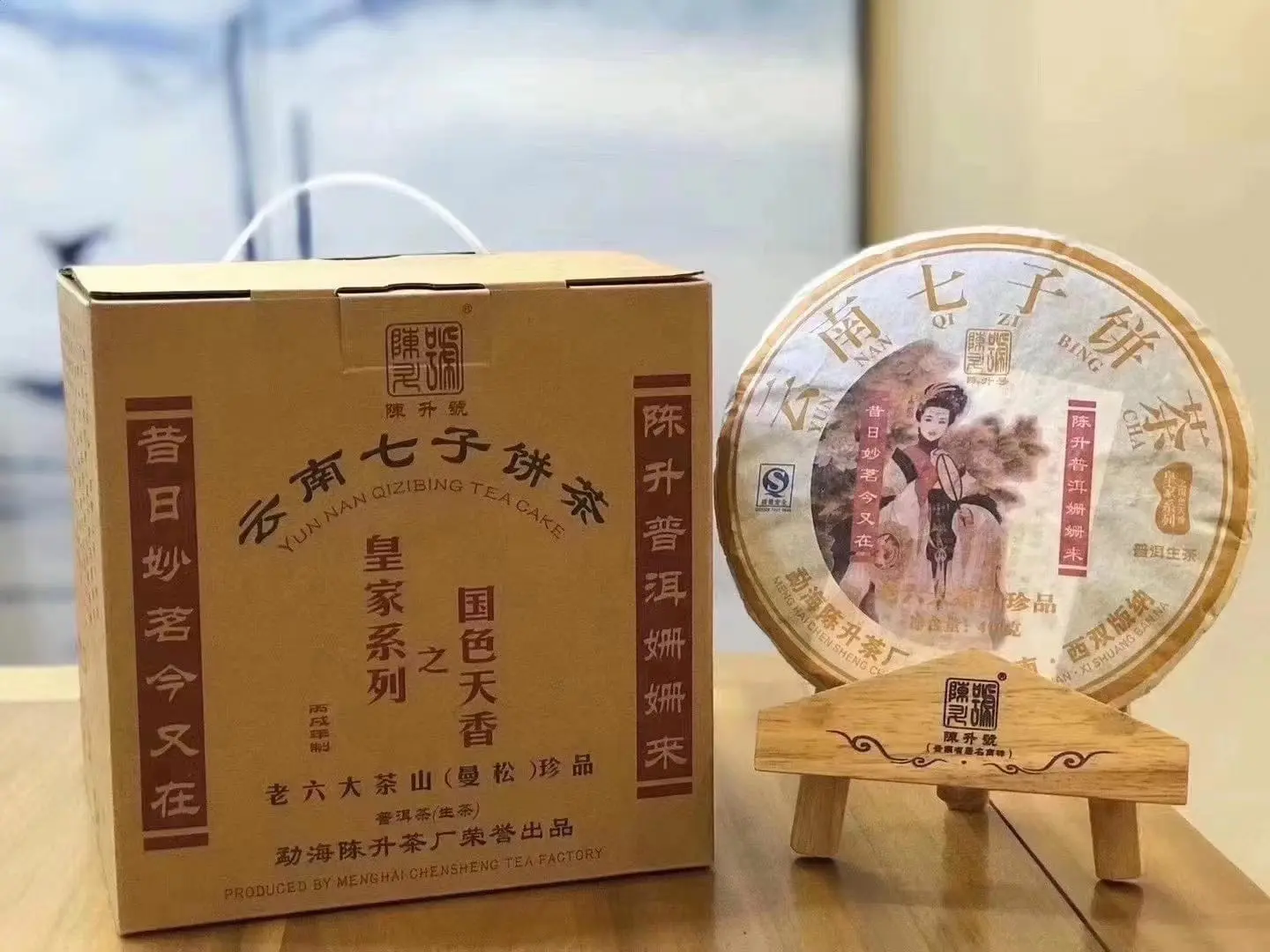 北京回收陈升号普洱茶2007年生茶熟茶