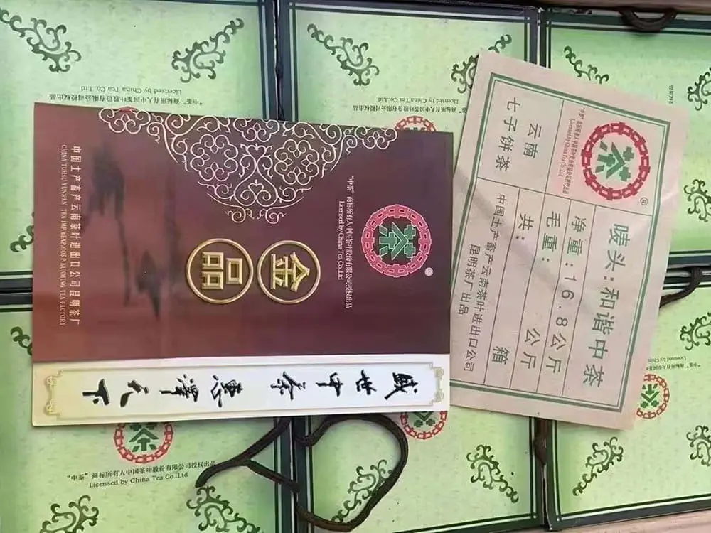 北京回收中茶普洱茶2009年生茶熟茶图3