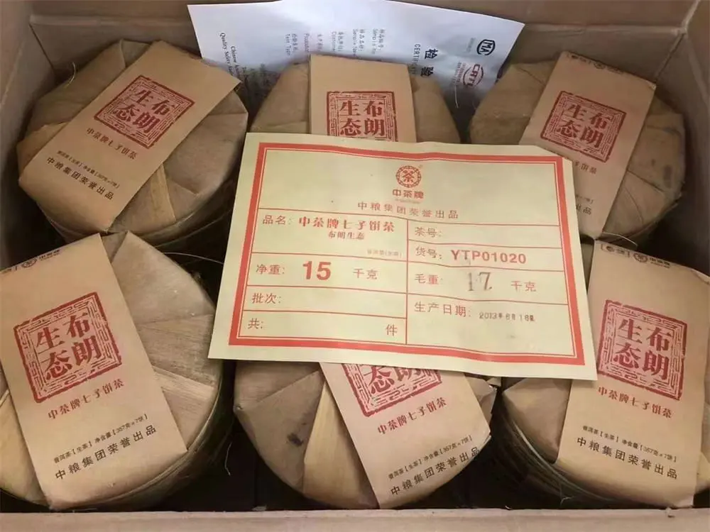 北京回收中茶普洱茶2013年生茶熟茶