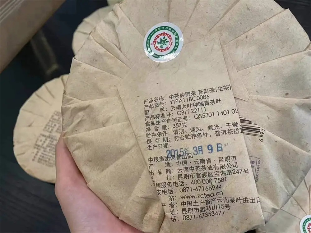 北京回收中茶普洱茶2015年生茶熟茶图3