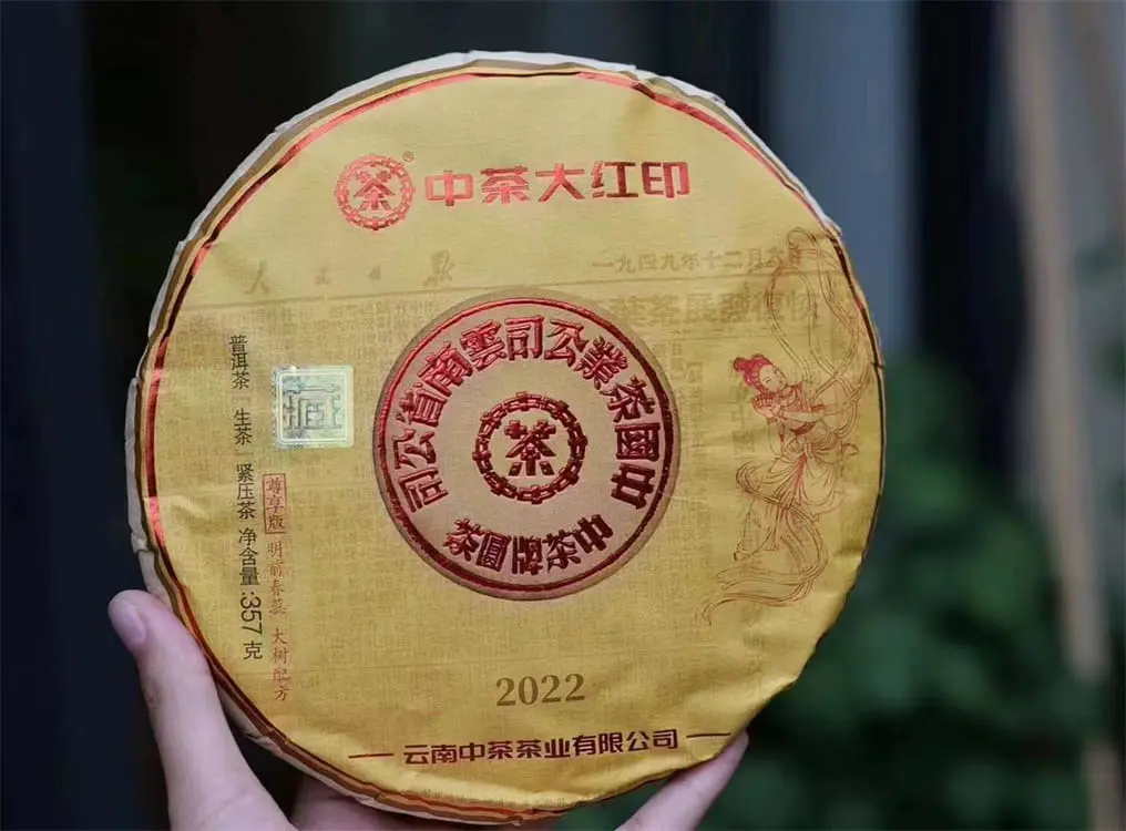 北京回收中茶普洱茶2022年生茶熟茶