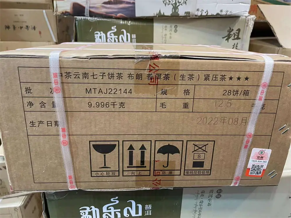 北京回收中茶普洱茶2022年生茶熟茶图3