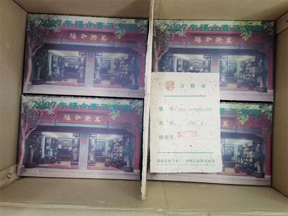 北京回收福今普洱茶2007年生茶熟茶图2