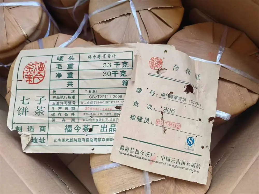 北京回收福今普洱茶2009年生茶熟茶图2