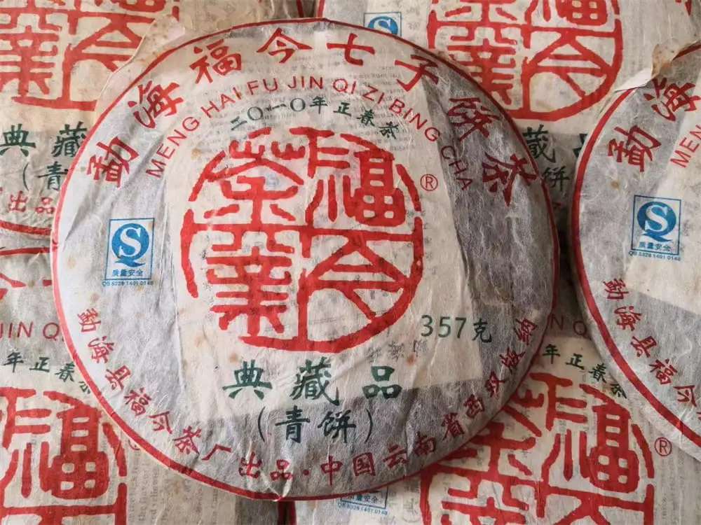 北京回收福今普洱茶2010年生茶熟茶图3