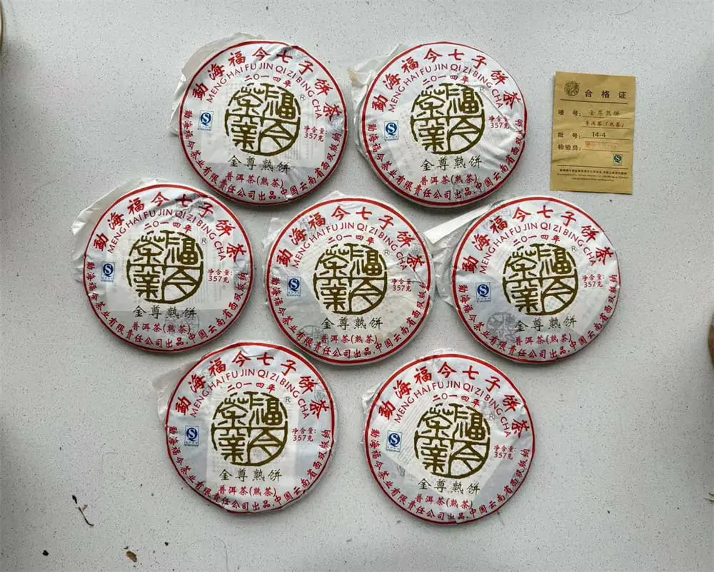 北京回收福今普洱茶2014年生茶熟茶图3