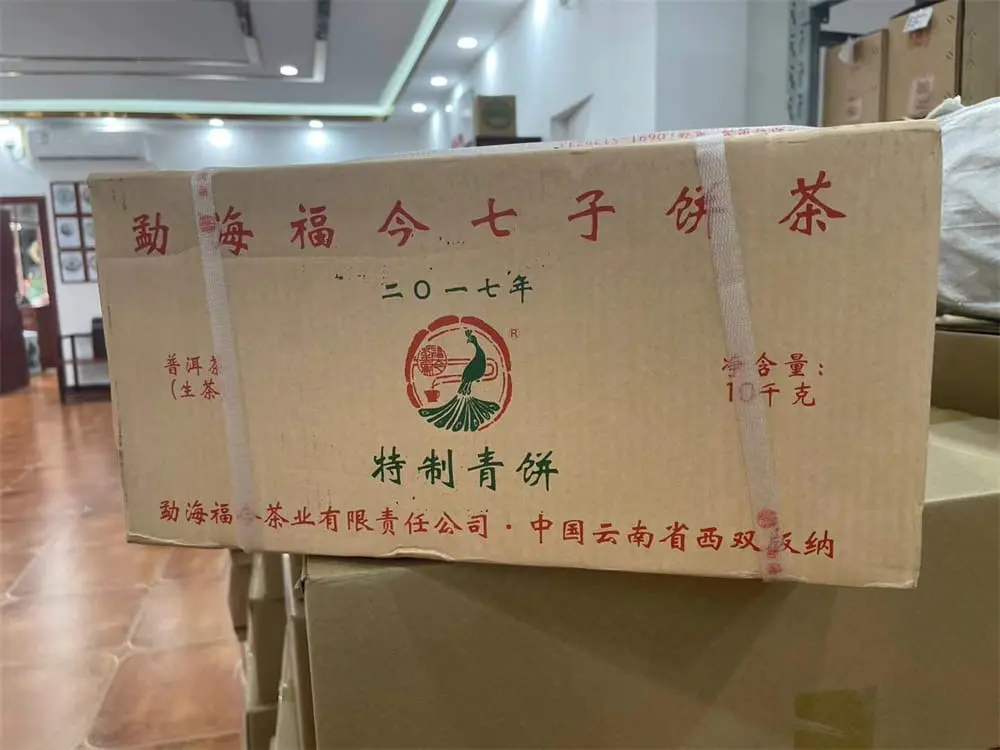北京回收福今普洱茶2017年生茶熟茶