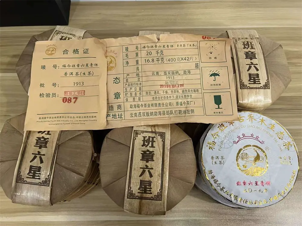 北京回收福今普洱茶2019年生茶熟茶图3