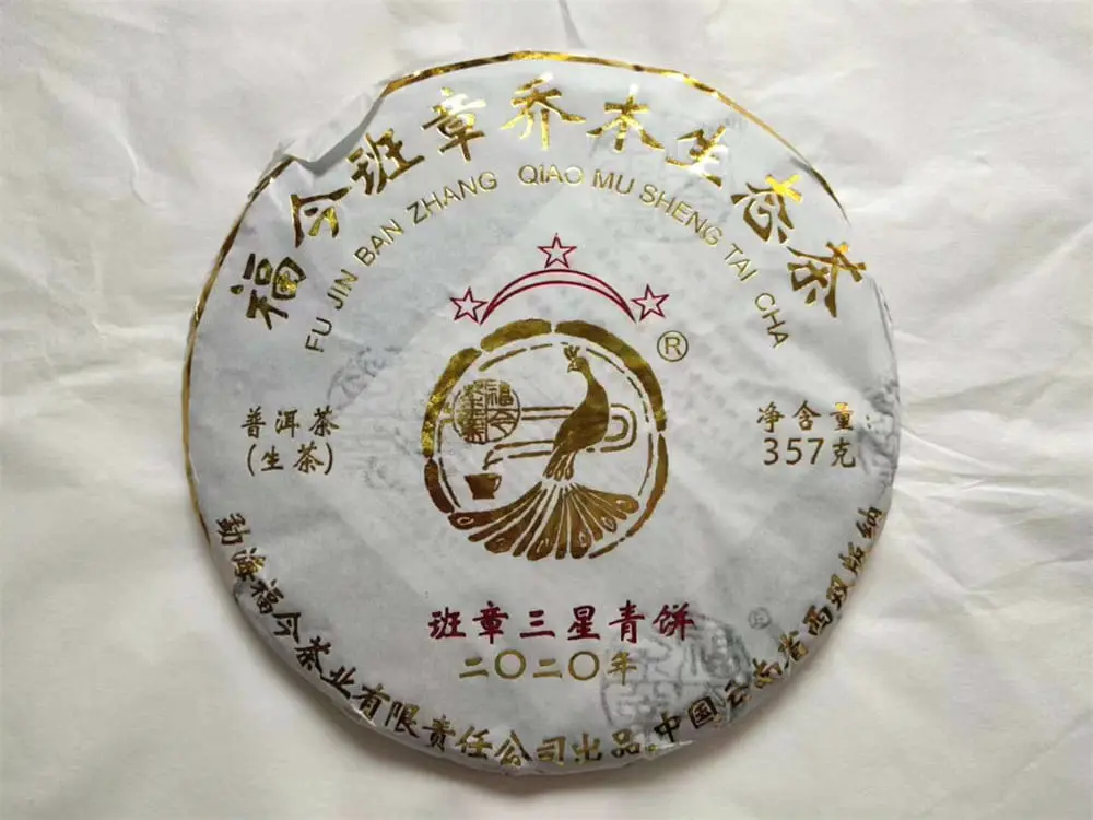 北京回收福今普洱茶2020年生茶熟茶图2