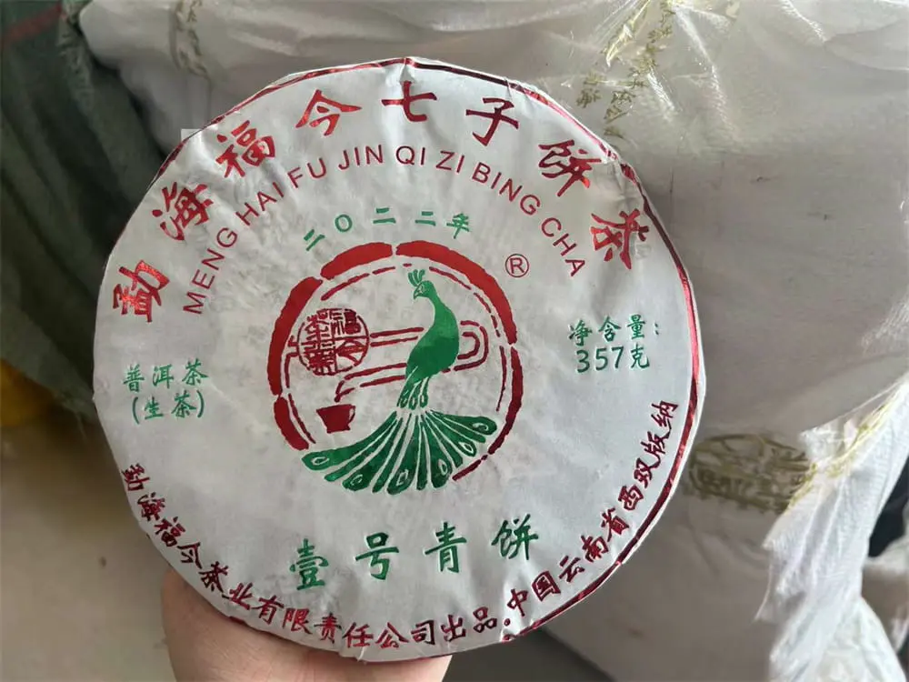 北京回收福今普洱茶2022年生茶熟茶图2